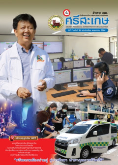 ข่าวสาร อบจ. ที่นี่...ศรีสะเกษ ประจำเดือน พฤษภาคม 2566