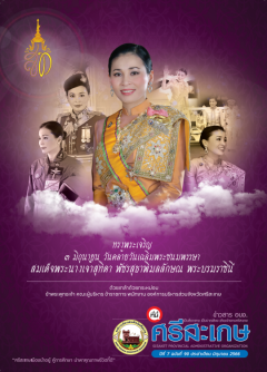 ข่าวสาร อบจ. ที่นี่...ศรีสะเกษ ประจำเดือน มิถุนายน 2566