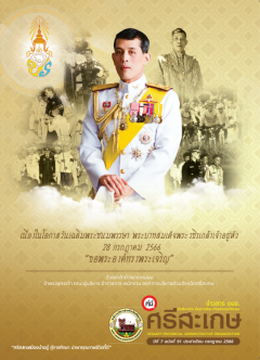 ข่าวสาร อบจ. ที่นี่...ศรีสะเกษ ประจำเดือน กรกฎาคม 2566