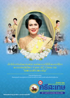 ข่าวสาร อบจ. ที่นี่...ศรีสะเกษ ประจำเดือน สิงหาคม 2566