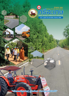 ข่าวสาร อบจ. ที่นี่...ศรีสะเกษ ประจำเดือน กันยายน 2566